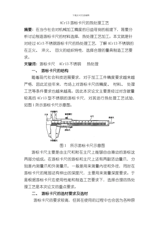游标卡尺的热处理工艺样本