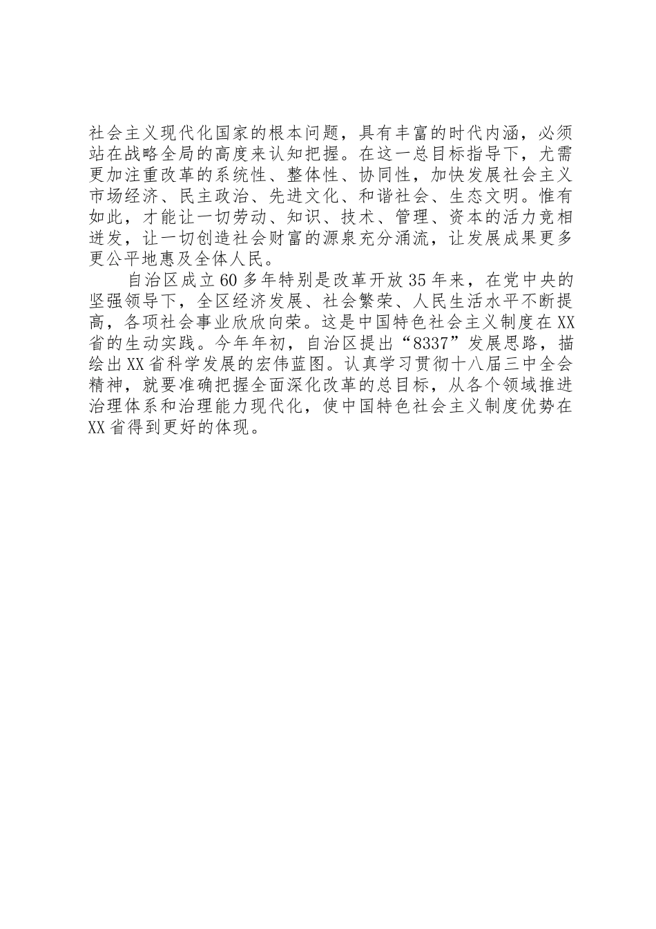 三中全会思想汇报准确把握全面深化改革总目标_第2页