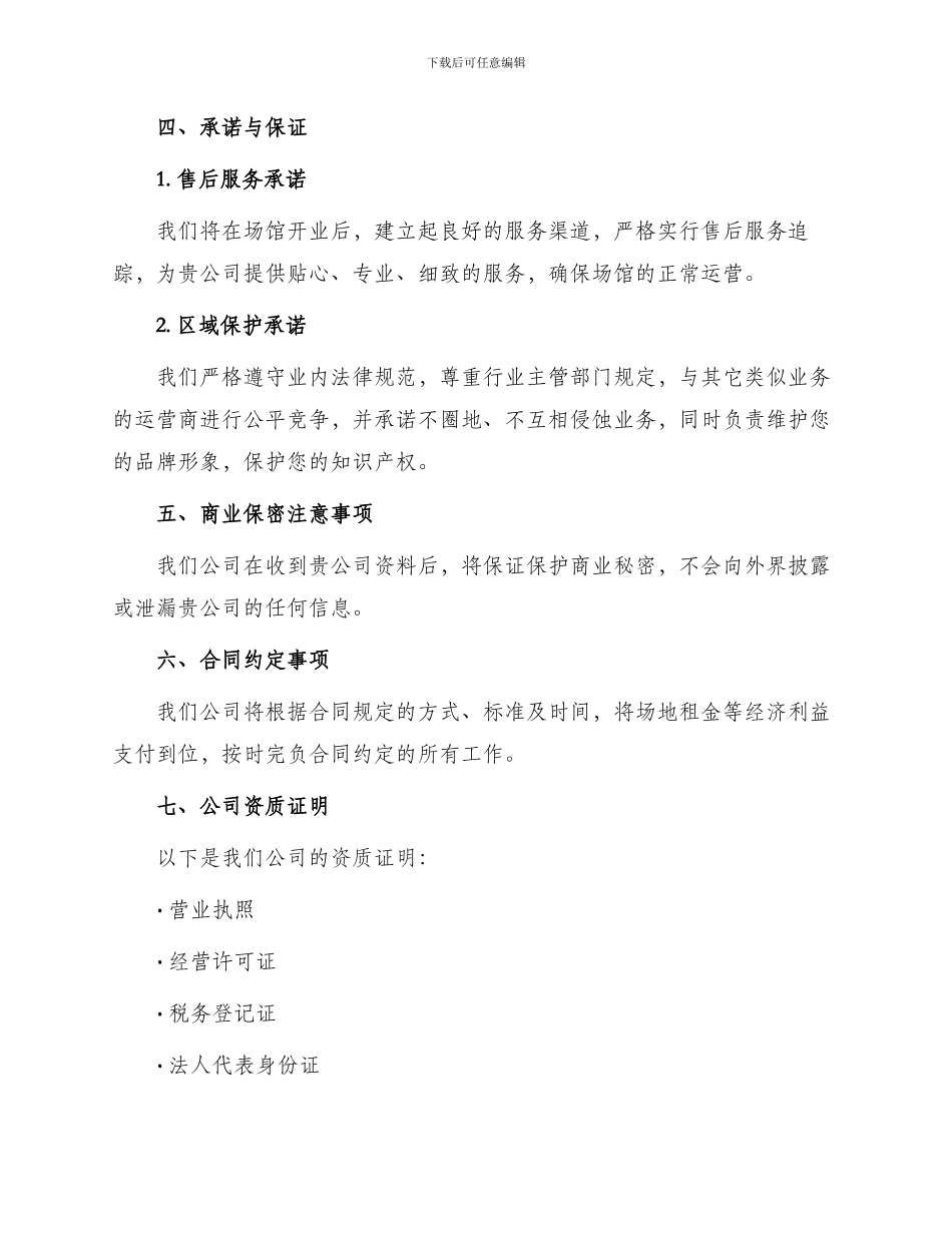 游泳场租赁投标书_第3页