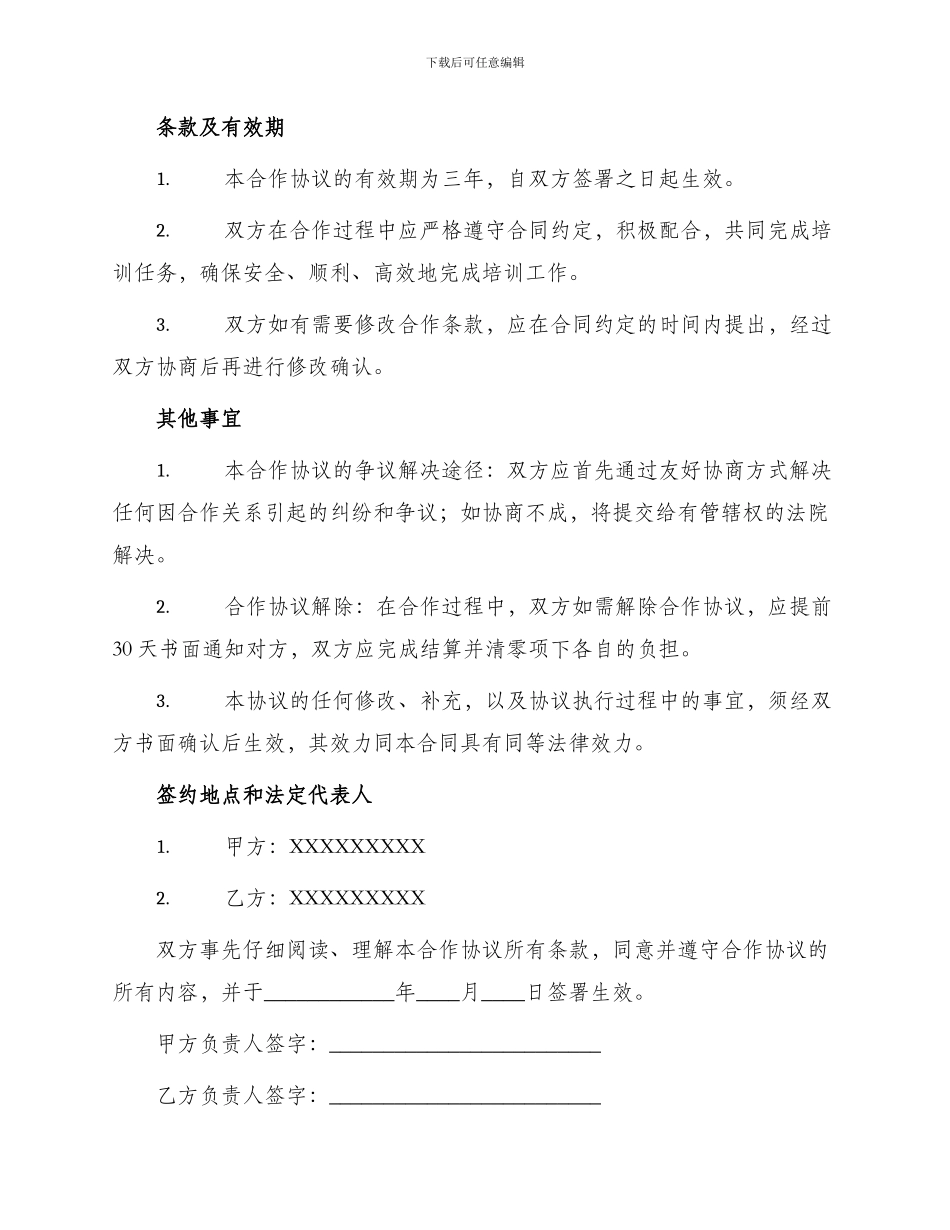 游泳培训班合作协议_第2页