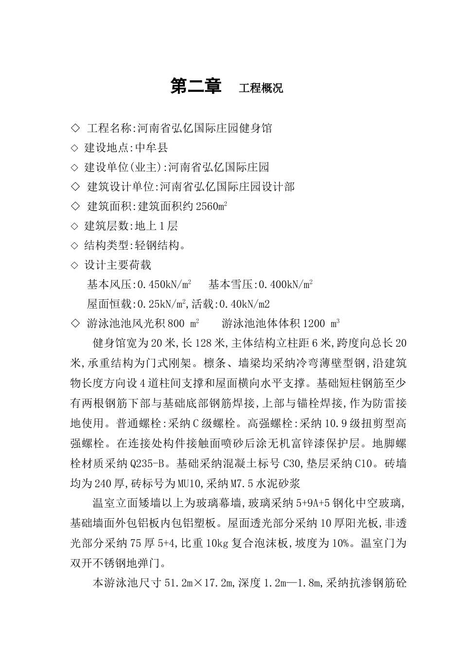 游泳池温室施工组织设计概述_第3页