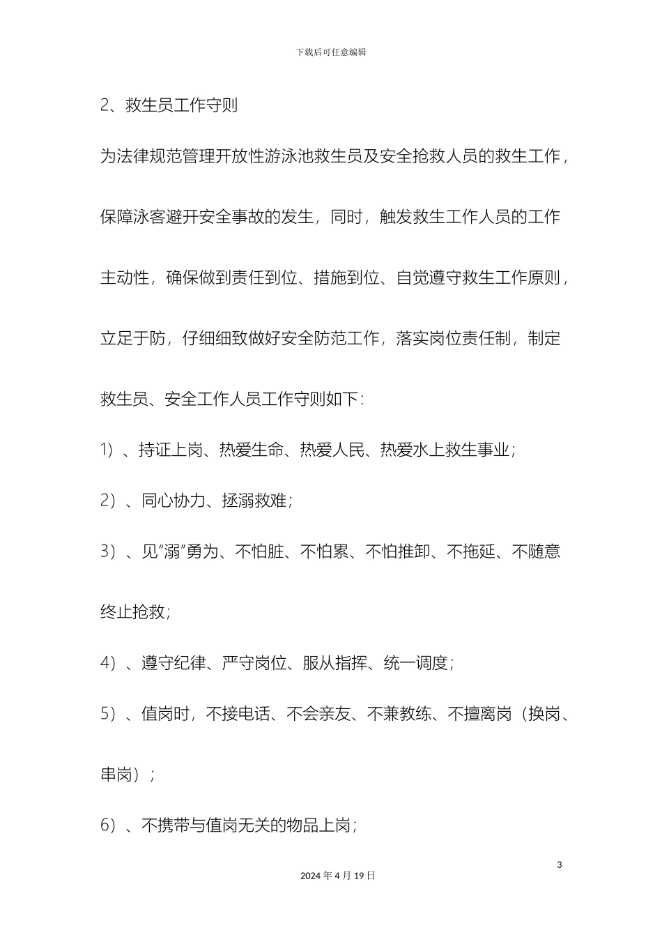 游泳池管理制度_第3页