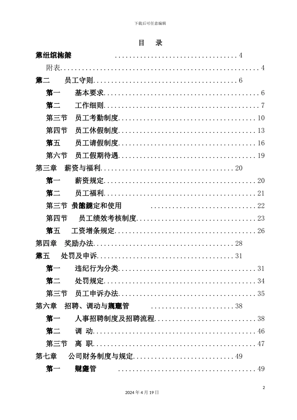 游泳跳水馆管理手册_第3页