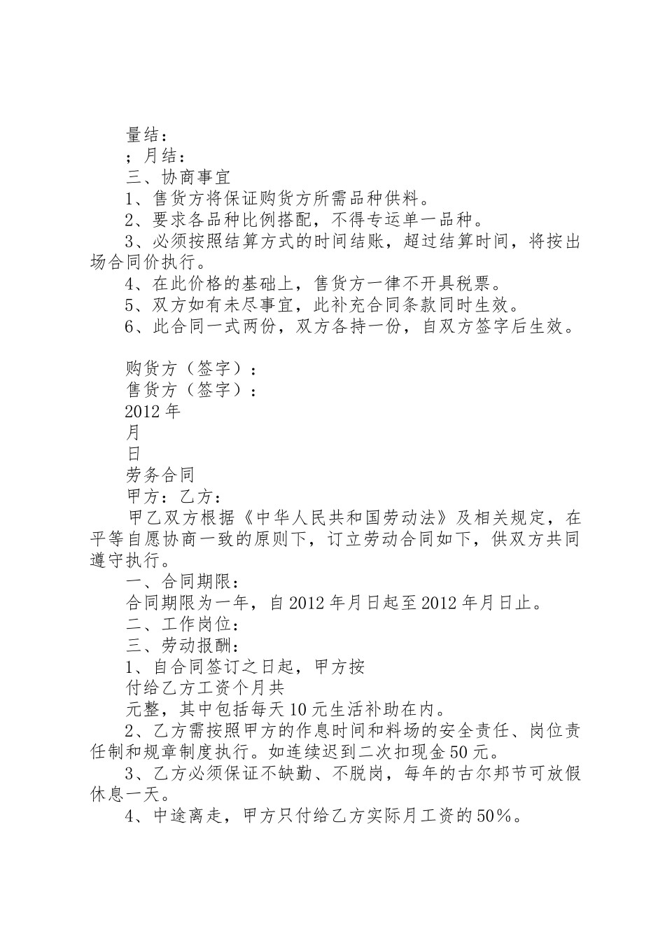 砂石厂安全责任书_1_第2页