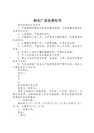 砂石厂安全责任书_1