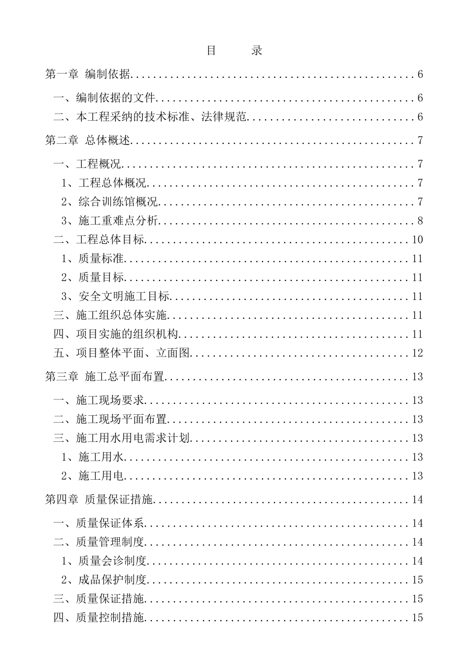 游泳跳水馆钢结构施工组织设计_第2页