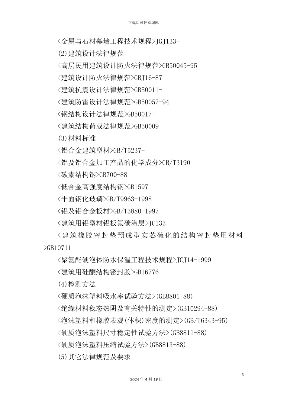 游泳馆屋面系统工程施工组织设计_第3页