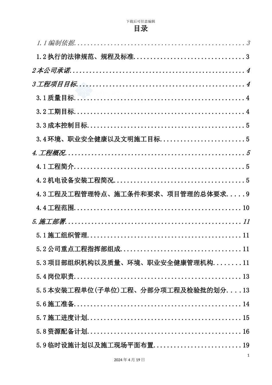 游泳馆机电安装工程施工组织设计方案_第3页