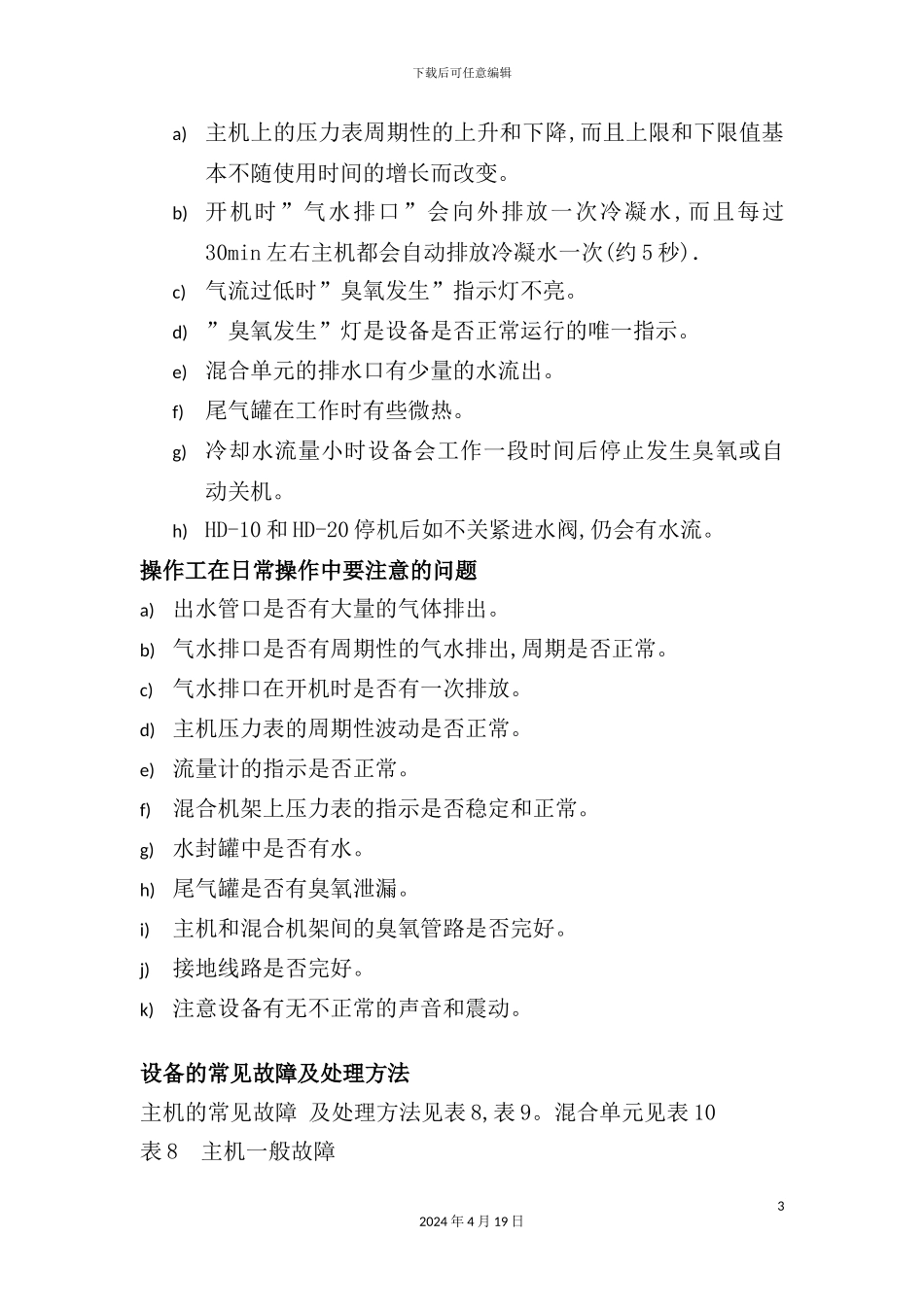 游泳馆水处理注意事项_第3页