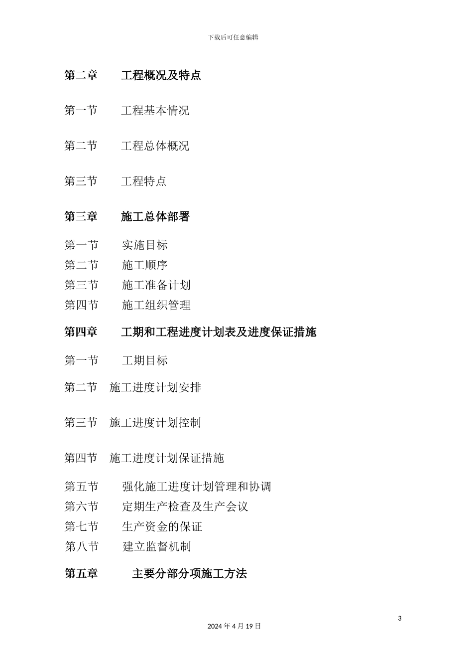 游泳馆网架施工组织设计方案_第3页