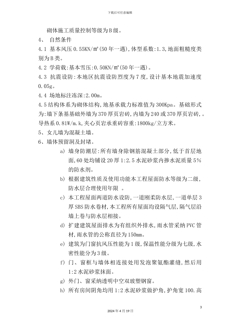游泳馆锅炉房改扩建工程施工组织设计_第3页