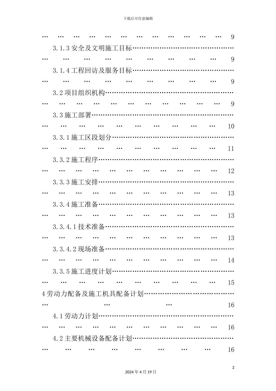 游泳馆跳水馆施工组织设计概况_第3页