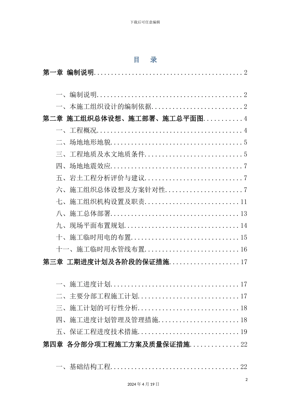 游艇俱乐部工程施工组织设计概述_第2页