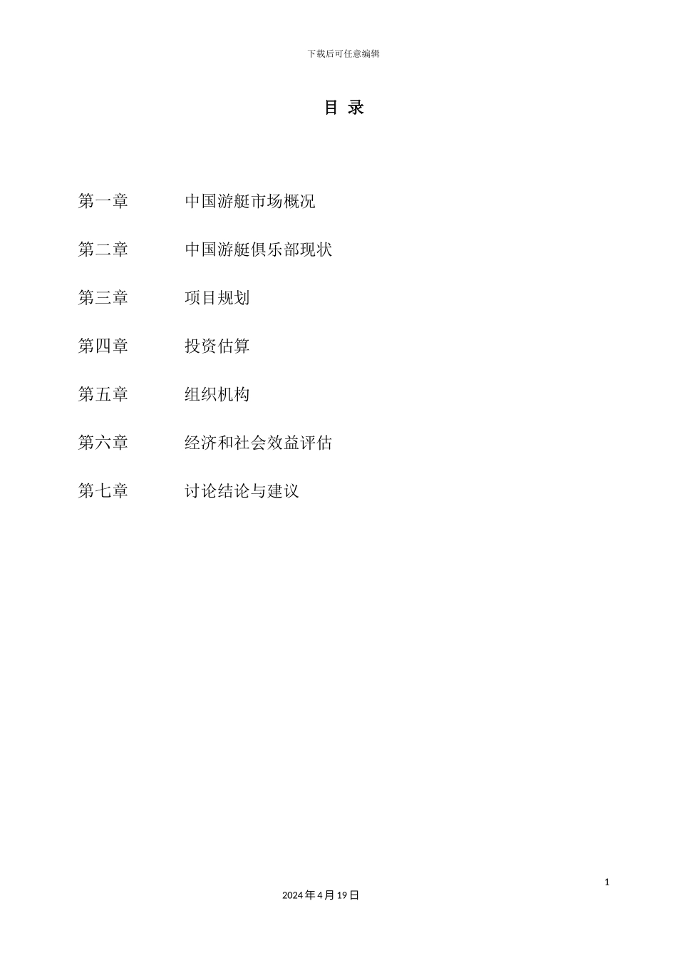 游艇摩托艇项目俱乐部可行性研究报告_第3页