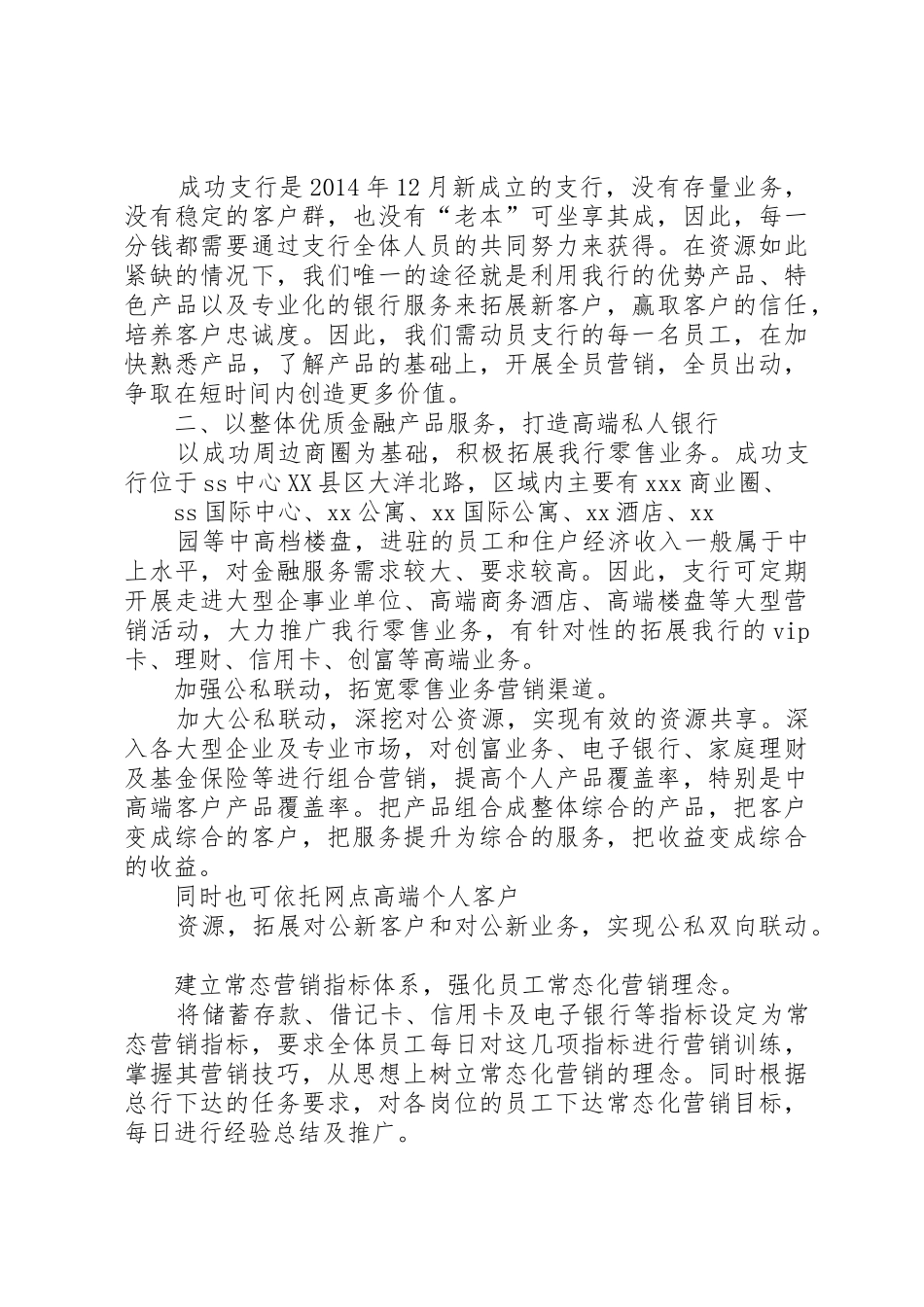 商业银行竞聘演讲报告_第2页