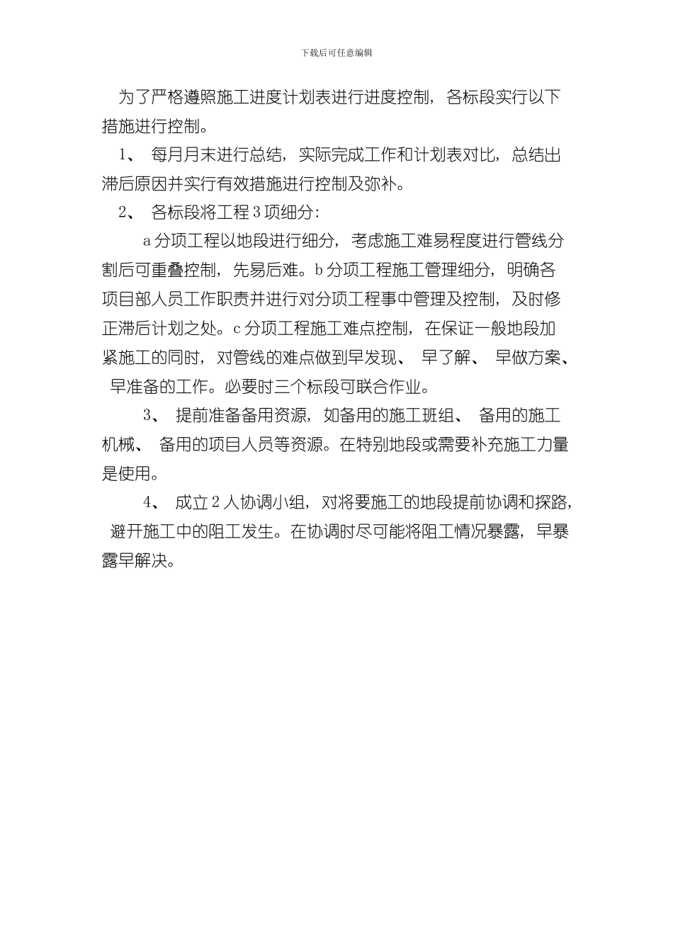 湖北十竹线天然气管道工程施工进度控制计划样本_第2页