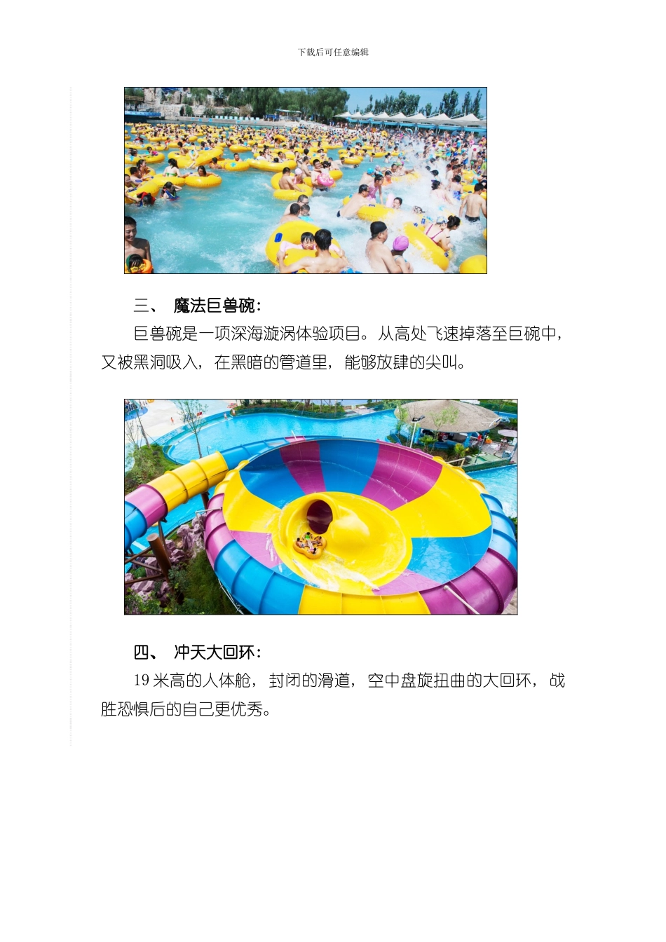 湖北孝感爱琴海水上乐园游玩项目简介样本_第2页