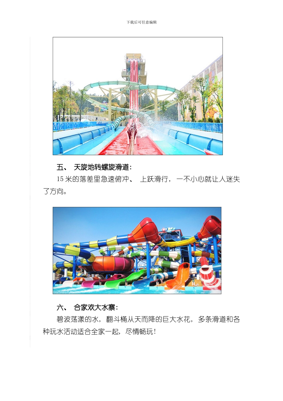 湖北孝感爱琴海水上乐园游玩项目简介样本_第3页