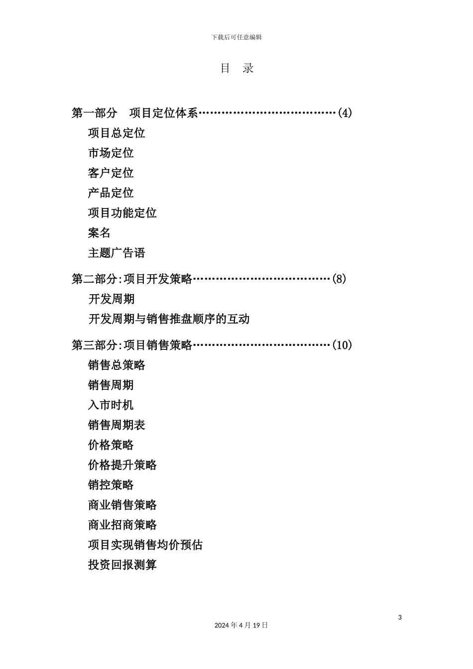 湖北当阳建材综合市场项目策划报告_第3页