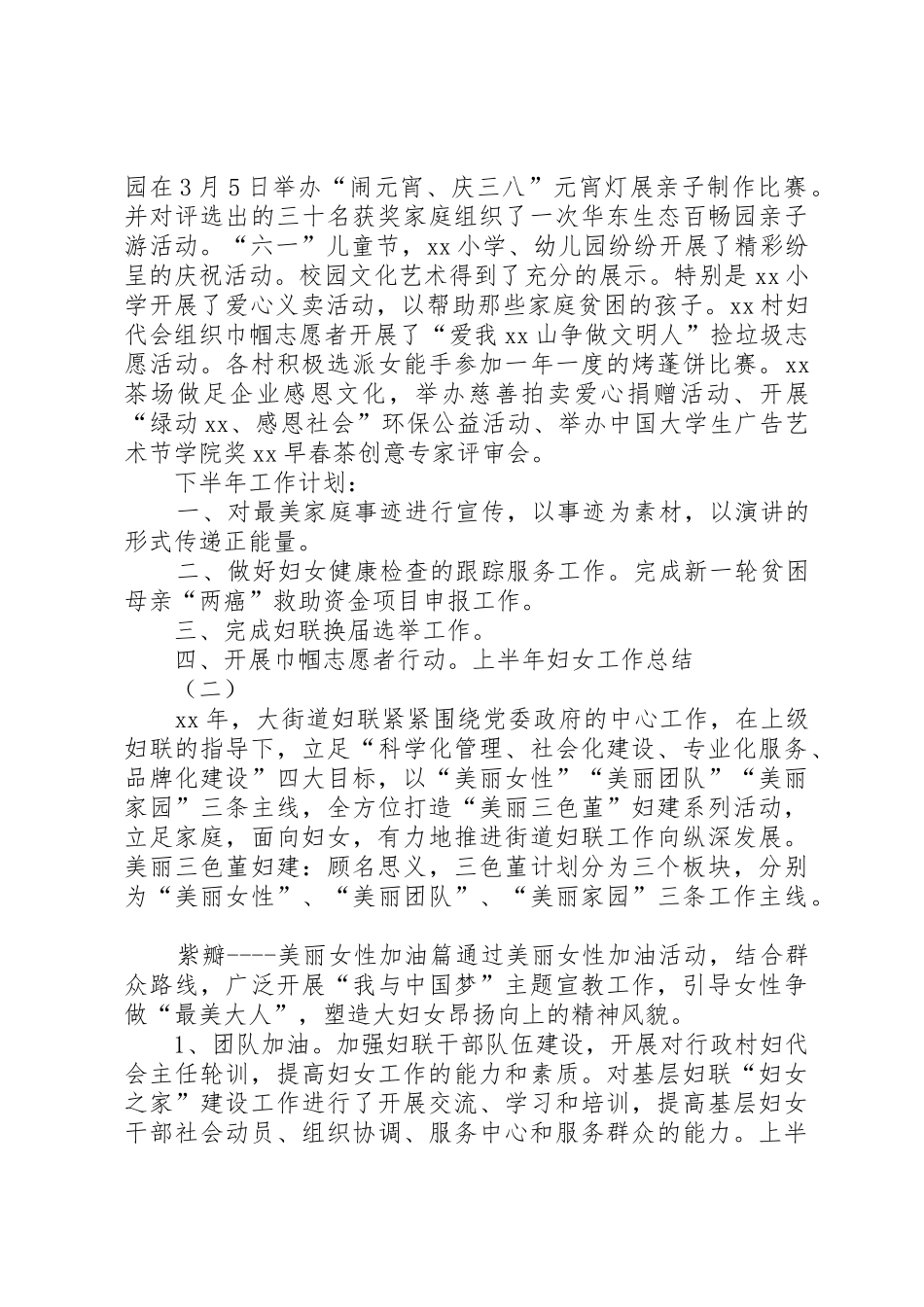 上半年妇女工作总结_第2页