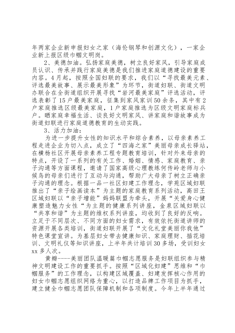上半年妇女工作总结_第3页
