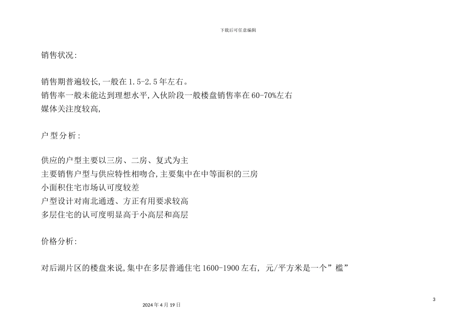 湖北房地产项目营销策划报告_第3页