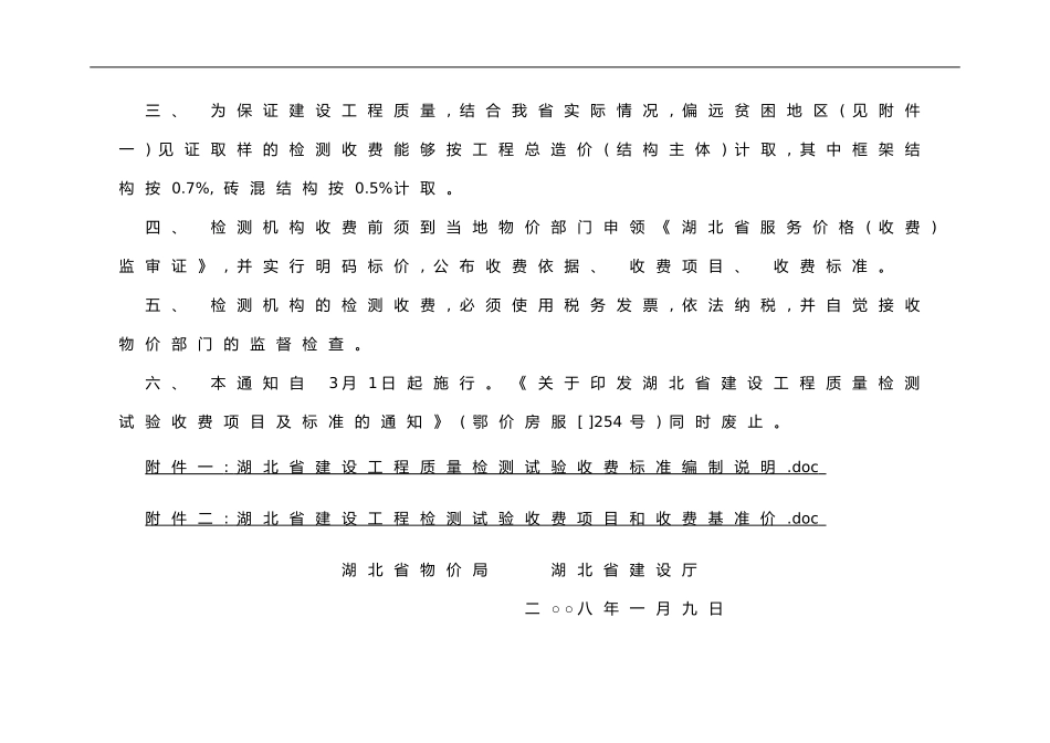 湖北检验试验费收费标准样本_第2页