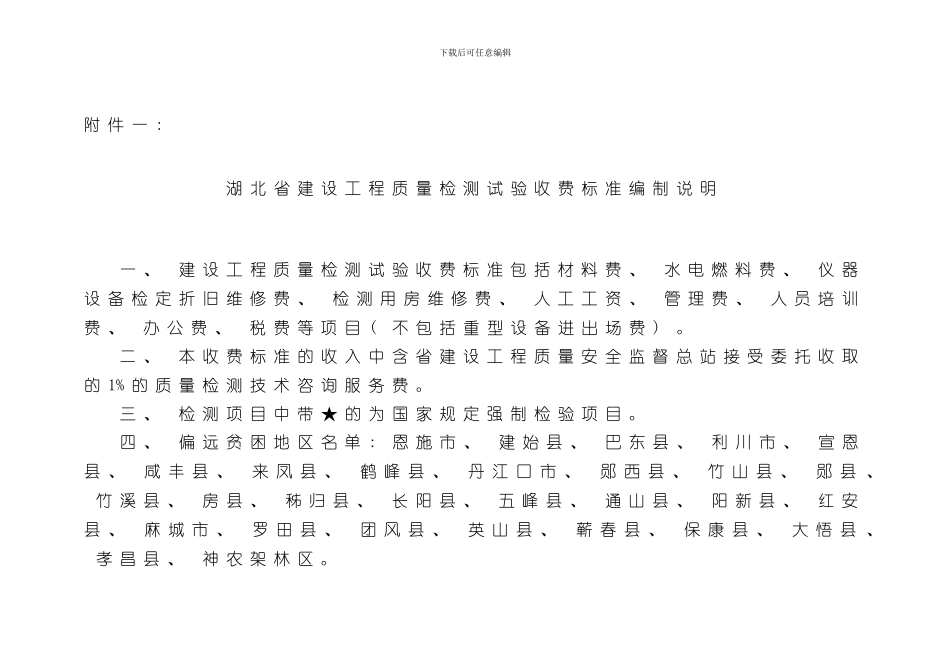 湖北检验试验费收费标准样本_第3页