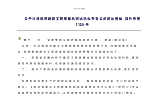 湖北检验试验费收费标准样本