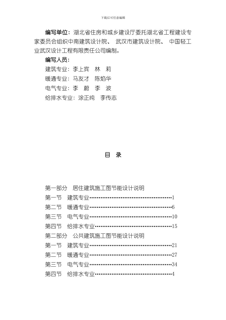 湖北省公共建筑施工图节能设计说明样本_第2页