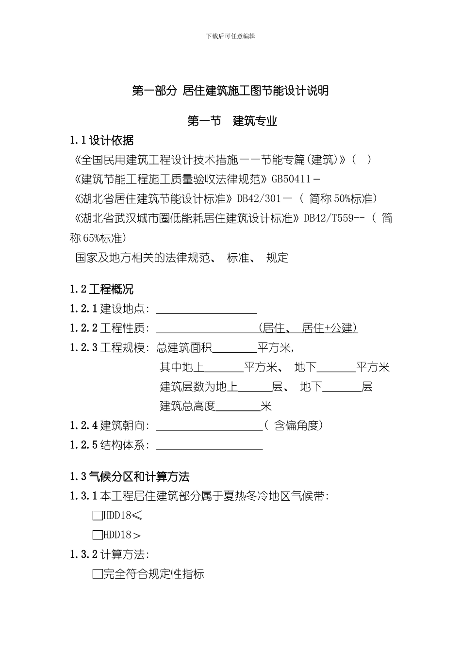湖北省公共建筑施工图节能设计说明样本_第3页