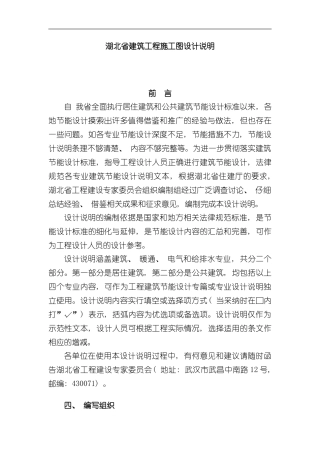 湖北省公共建筑施工图节能设计说明样本