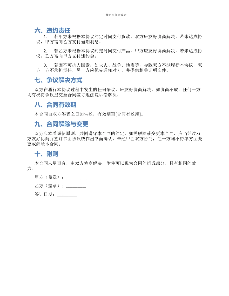 湖北省农产品种植养殖收购合同_第2页