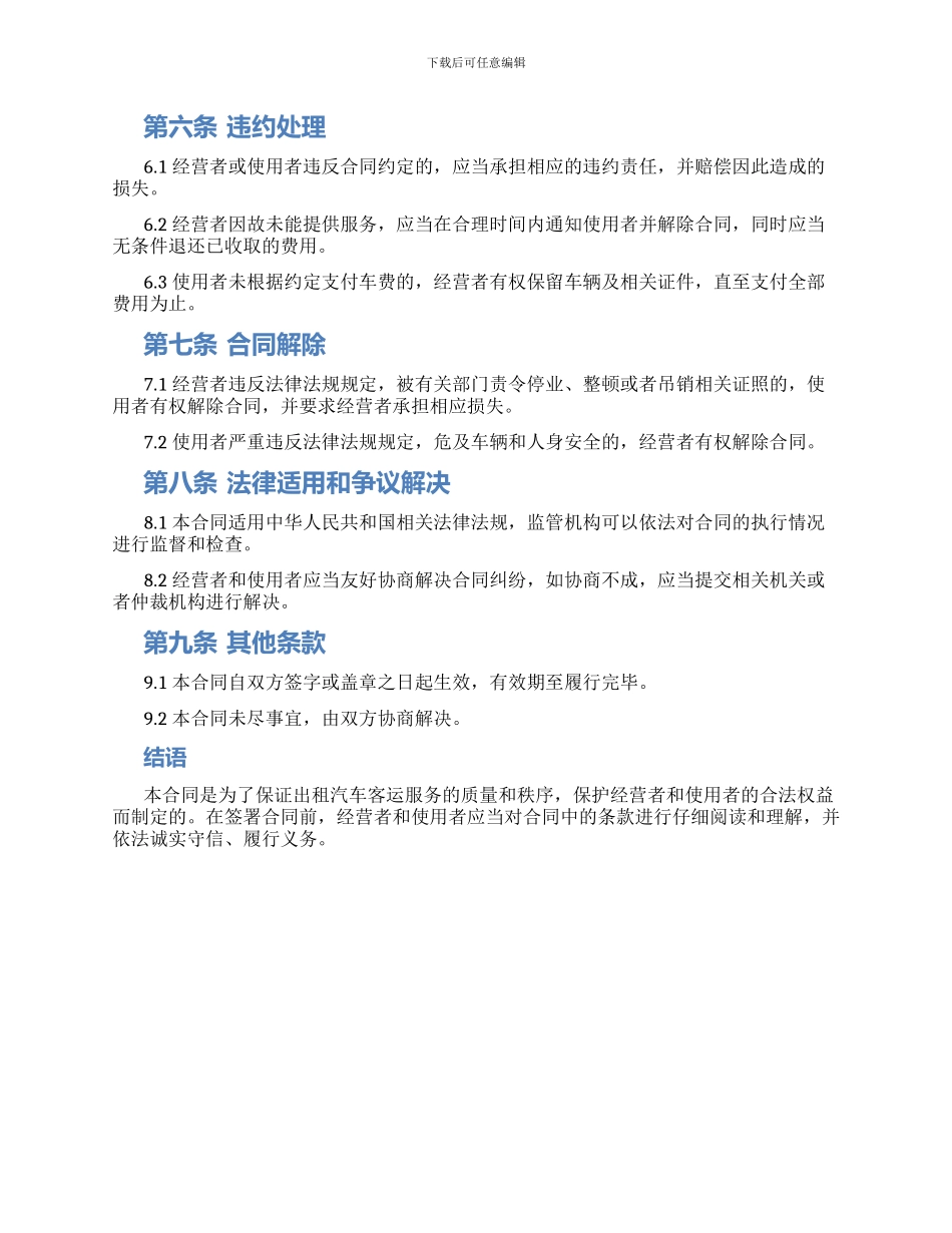 湖北省出租汽车客运经营合同_第2页