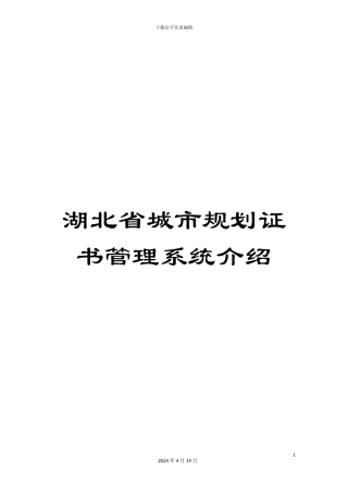 湖北省城市规划证书管理系统介绍
