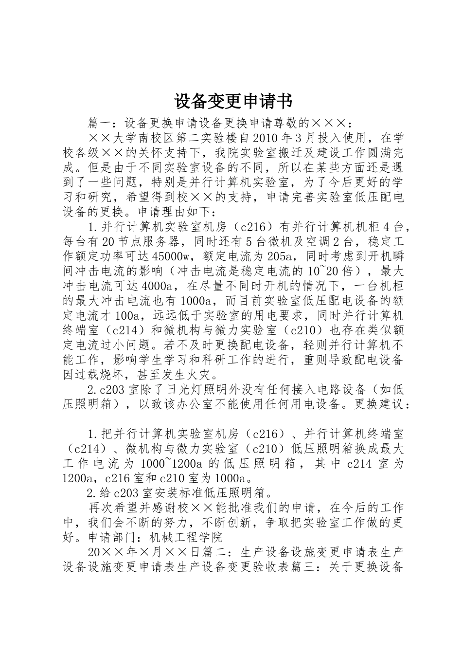设备变更申请书_第1页