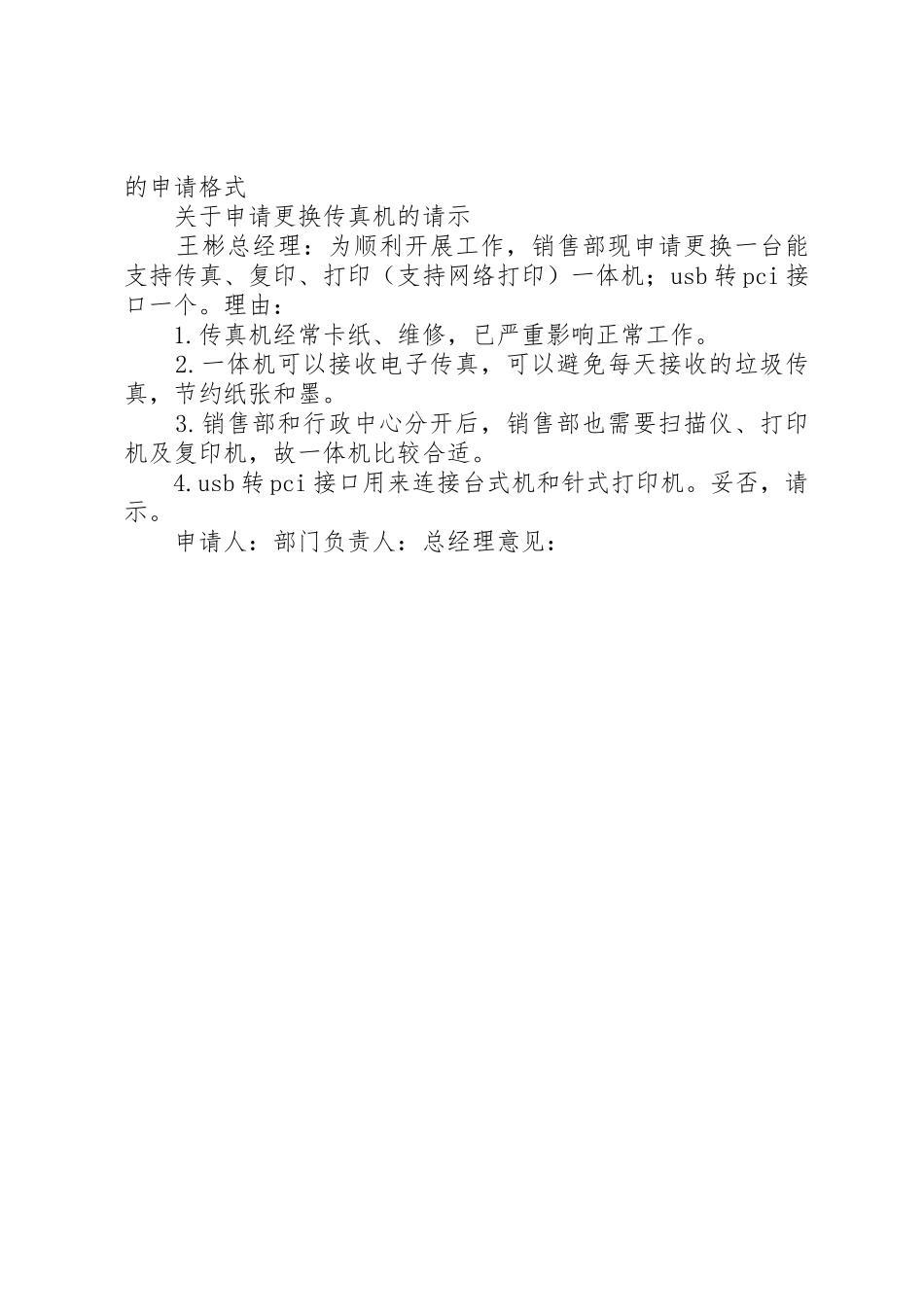 设备变更申请书_第2页