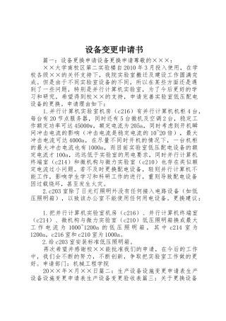 设备变更申请书