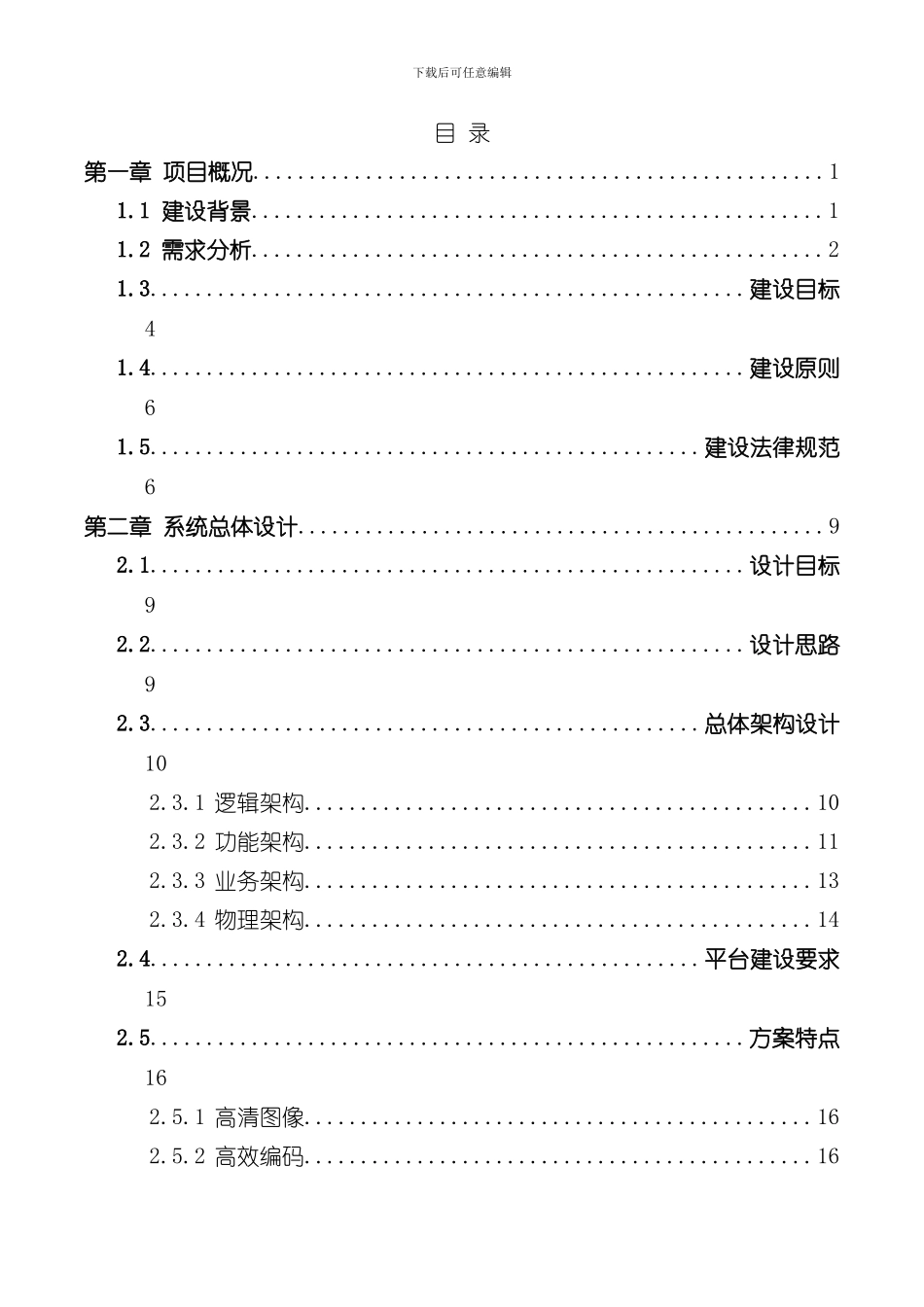 湖北省学校智慧校园解决方案样本_第3页