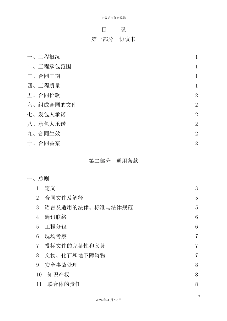湖北省建设工程施工合同_第3页