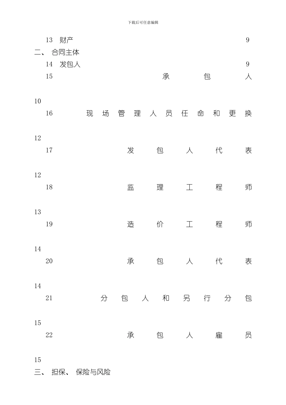 湖北省建设工程施工合同样本_第3页