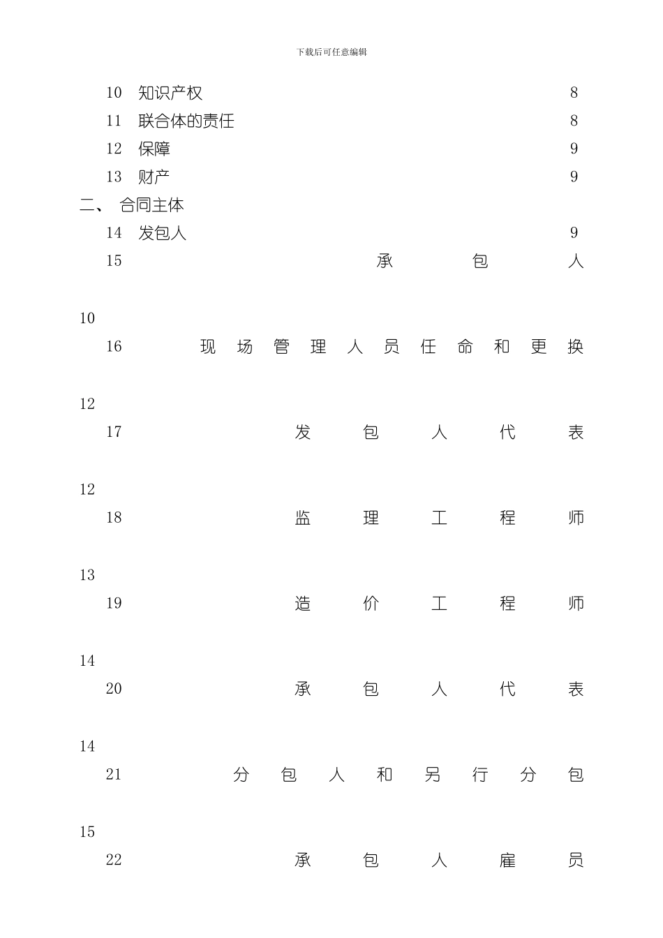 湖北省建设工程施工合同范文样本_第3页