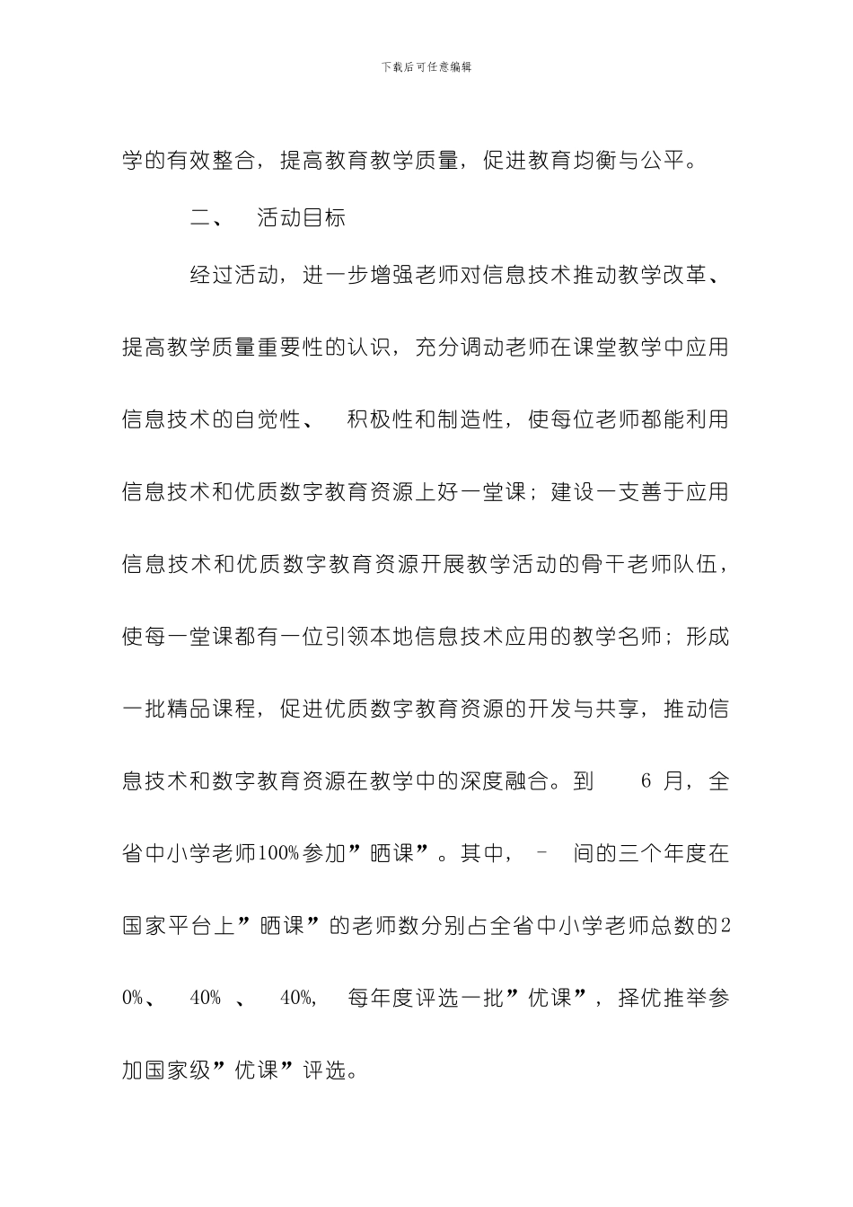 湖北省开展一师一优课一课一名师活动工作方案样本_第2页