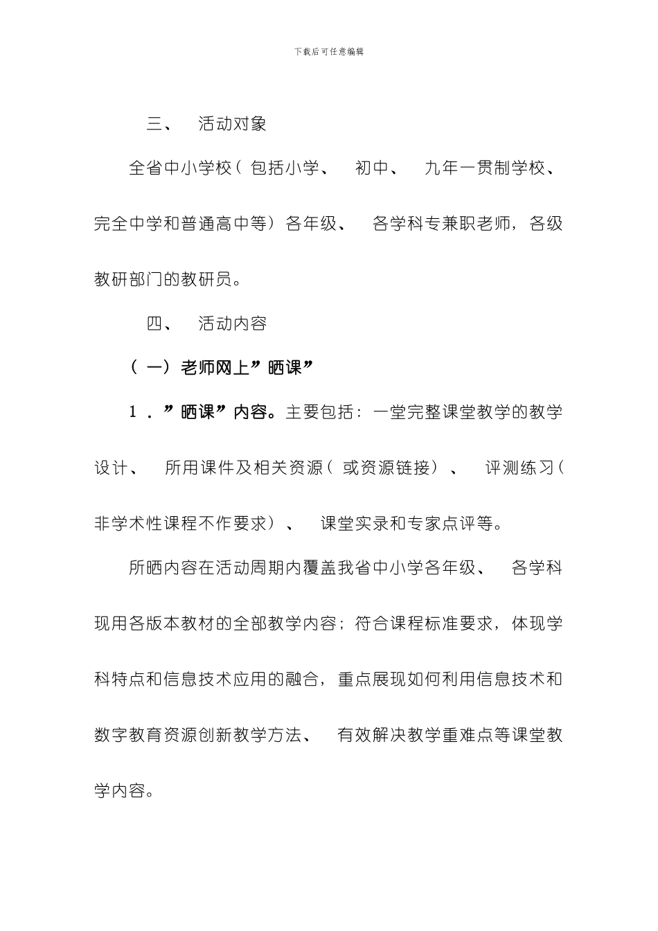 湖北省开展一师一优课一课一名师活动工作方案样本_第3页