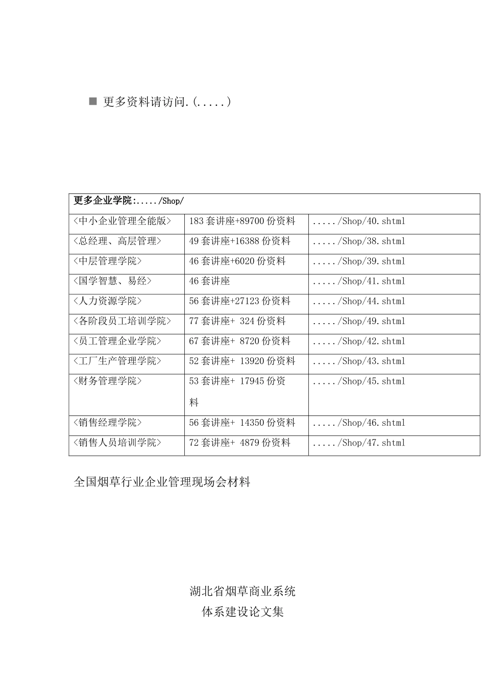 湖北省烟草商业系统体系建设论研讨_第2页