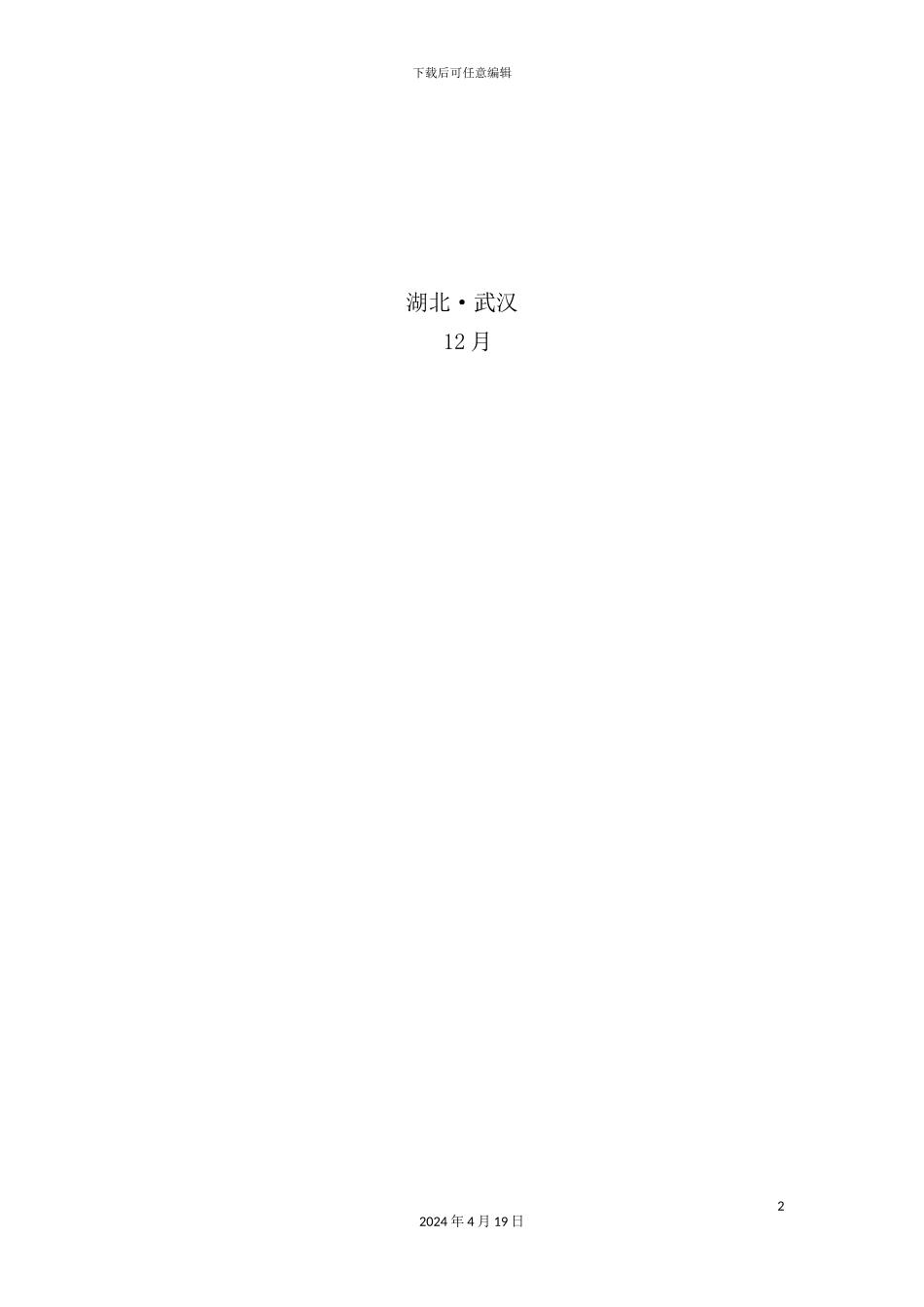 湖北省烟草商业系统体系建设论研讨_第3页