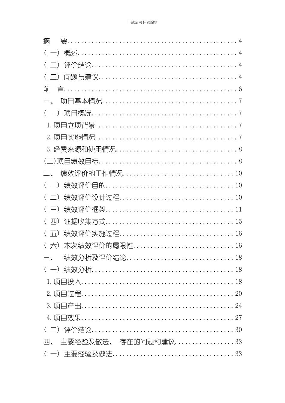 湖北省省级财政项目资金绩效评价报告样本_第2页