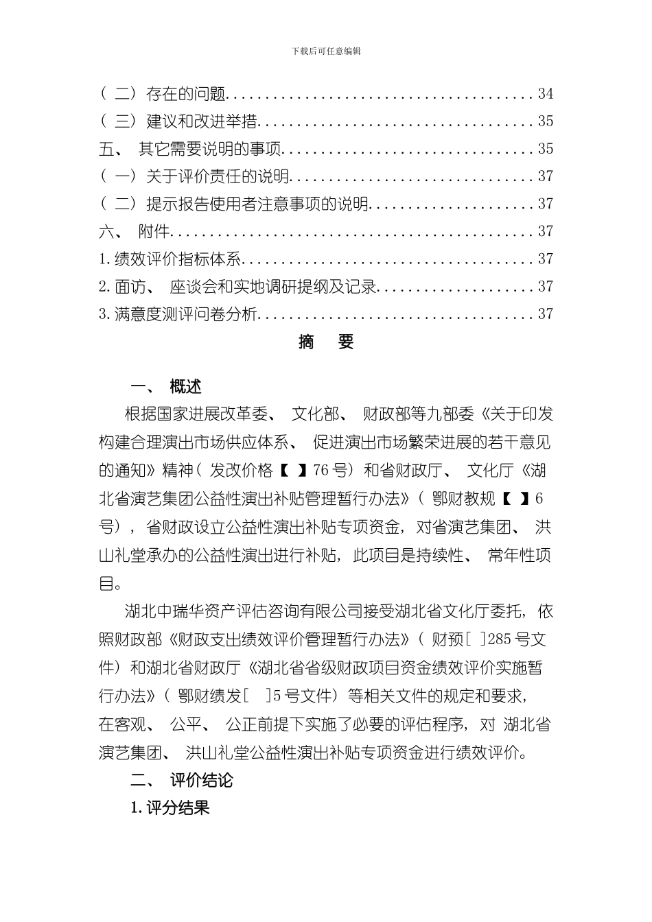 湖北省省级财政项目资金绩效评价报告样本_第3页