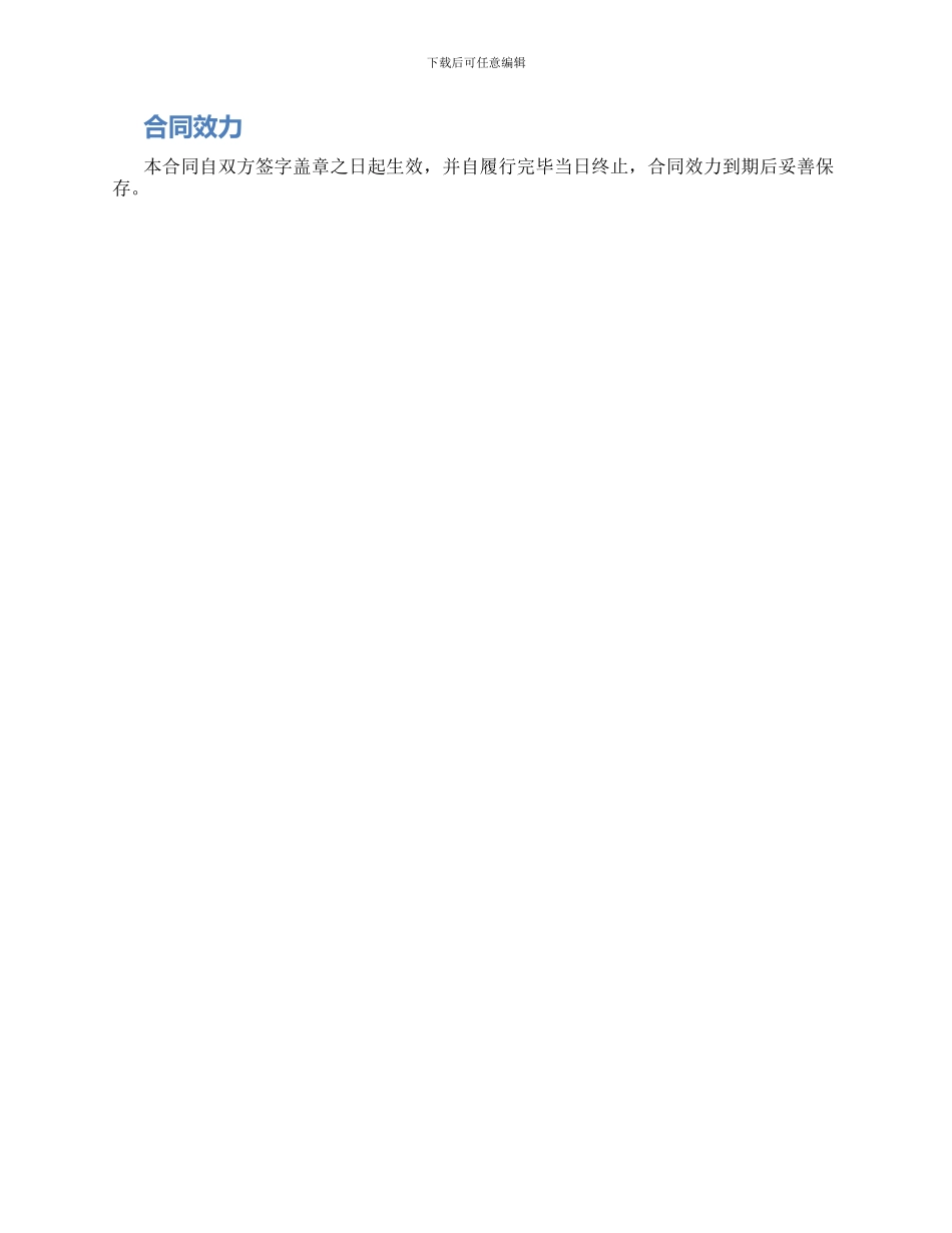 湖北省移动电话机采购合同公示合同_第2页