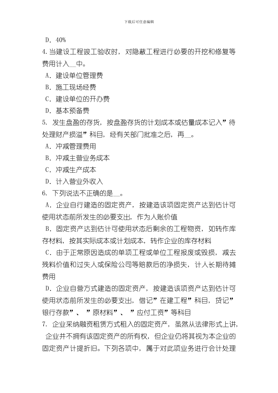 湖北省资产评估师资产评估国际评估准则结构体系考试题样本_第2页
